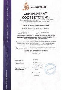 Содействие-2