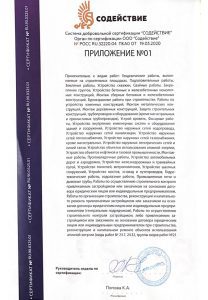 Содействие-4